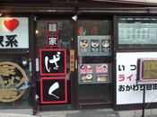 麺家ばく(目黒店) Yokohama Family Noodle Shop Where Meguro, Tokyo
