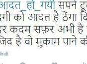 #अब_तो_आदत_हो_गयी