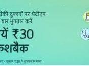 Paytm Cashback Offer 2018