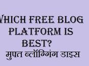 Which Free Blog Platform Best? मुफ्त ब्लॉग्गिंग डाइस