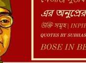 নেতাজি সুভাষ চন্দ্র অনুপ্রেরণাদায়ক জীবনের উক্তি সমূহ Inpirational Quotes Subhash Chandra Bose Bengali