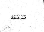 Find Many Books Written Non-Ahmadi Scholars That Meaning Twaffi Death, Allama Mahmood Shaltut Also Said Word Death When Used Isa(as)..