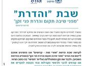 Will Aliyah This Shabbos?