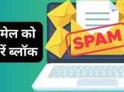 Block Spam Mail Gmail, Outlook Yahoo, Method Very Simple