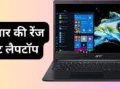 Best Laptops Range Thousand Rupees, Know Price Features