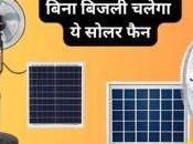 This Solar Runs 10-18 Hours Even Without Electricity, Charged Sunlight, Know What Cost