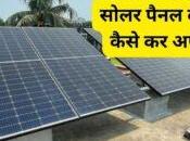 Apply Online Solar Rooftop Scheme, Know Much Subsidy Will Available