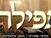 Tefilasi Avrumy Straus Motty Ilowitz (video)